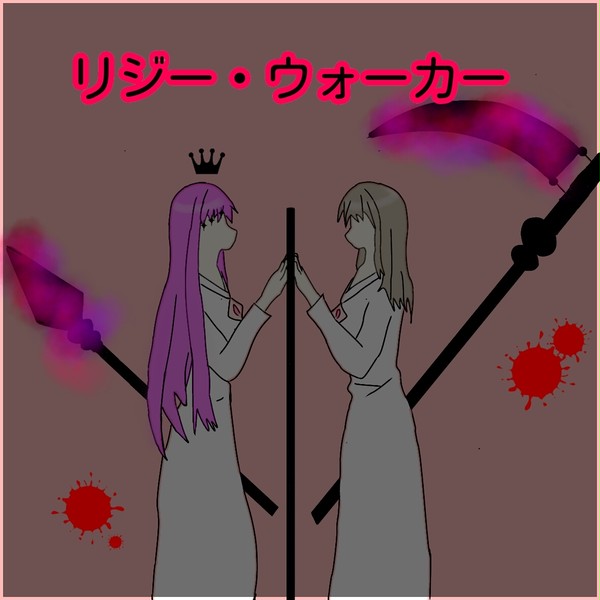 リジー・ウォーカー