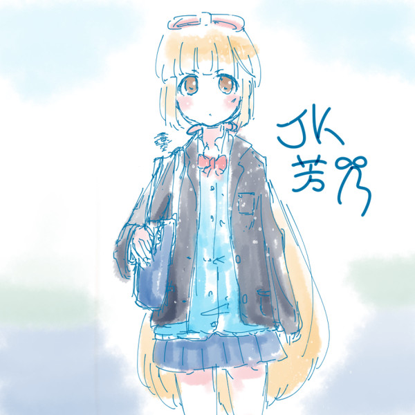 JK芳乃まとめ