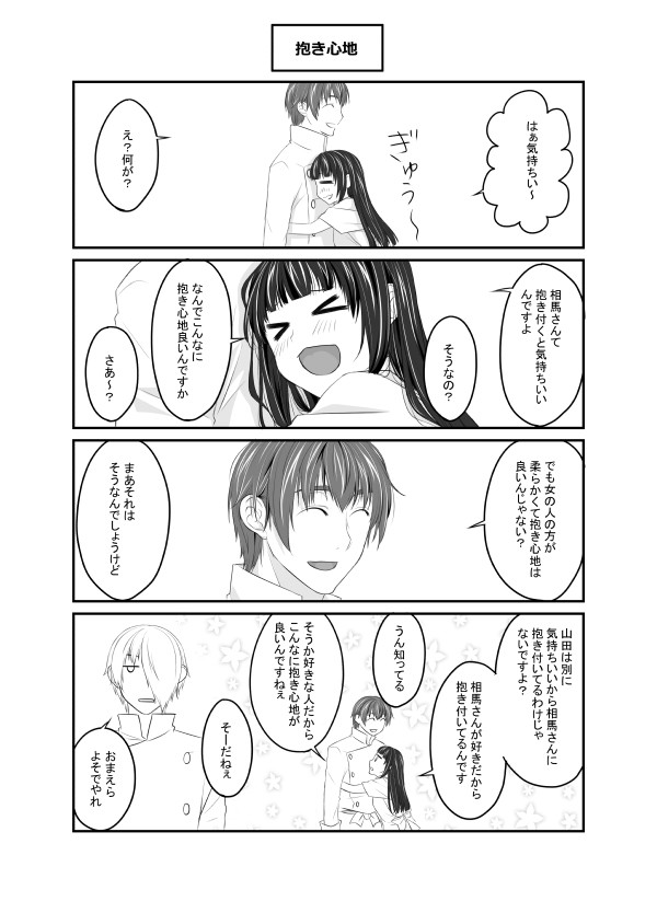 WORKING！　相馬×山田　「山田、予約をとる」