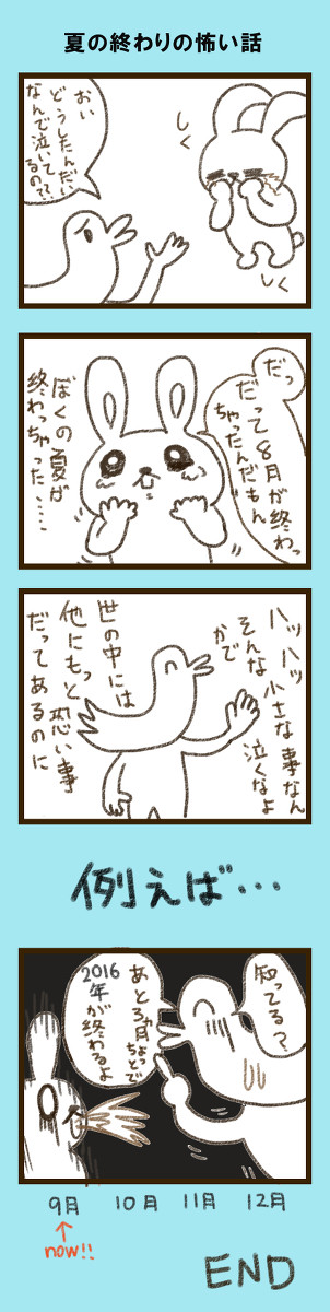 夏の終わりの怖い話