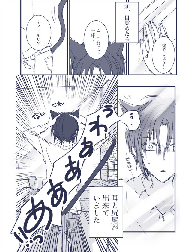 一織にねこみみができました
