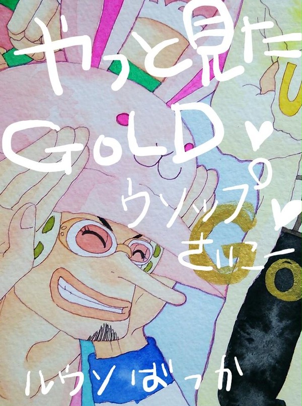 ウソップー!!!!(*≧∀≦*)そしてルウソ!!!!注意