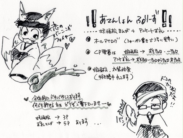 妖怪松まんが２＋アンケお礼