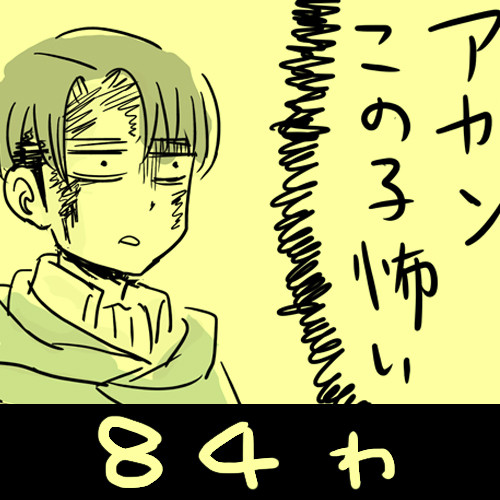 【進撃】84話感想らくがき