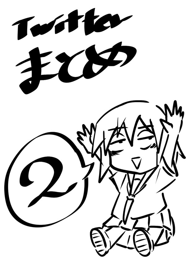 Twitterまとめ