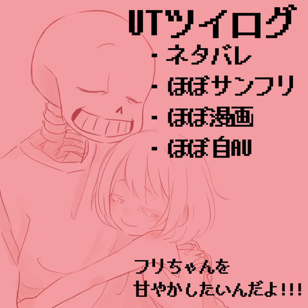 UTツイログ3