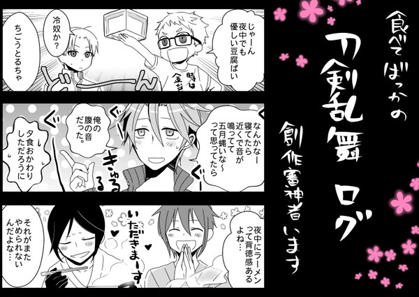 刀剣ログ.17