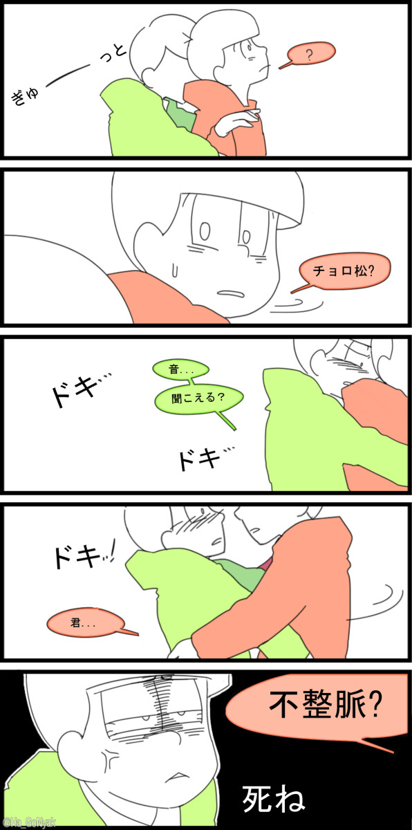 [おそチョロ]音