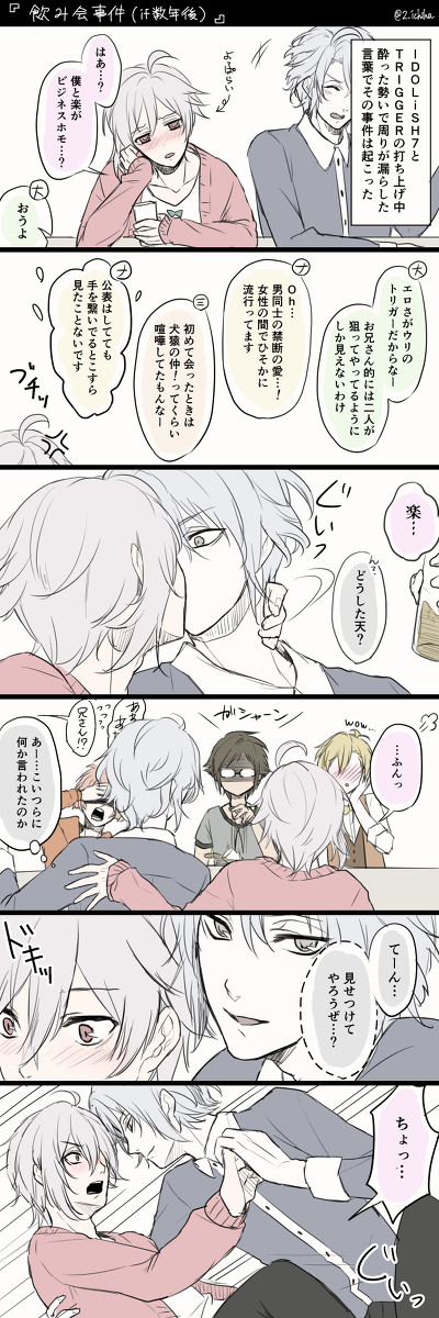 【がくてん】飲み会事件