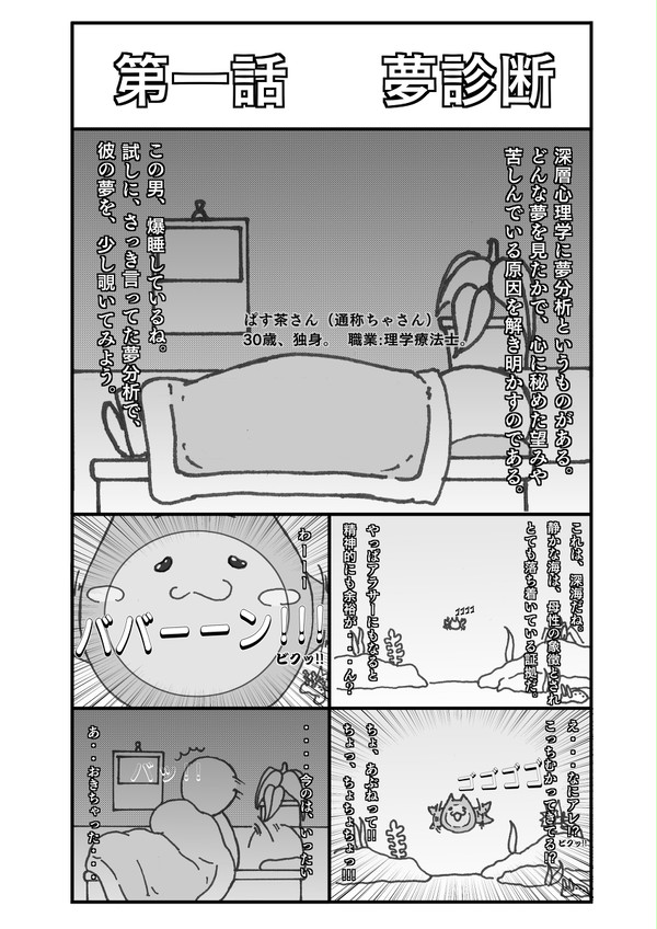 第一話  夢診断