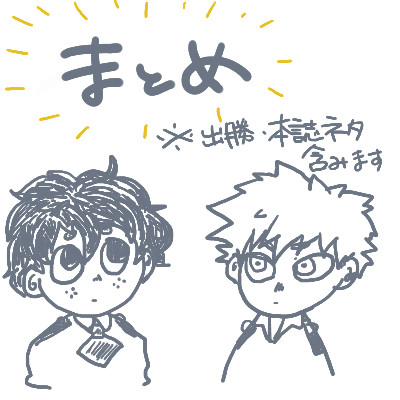 【腐含】hrakまとめ