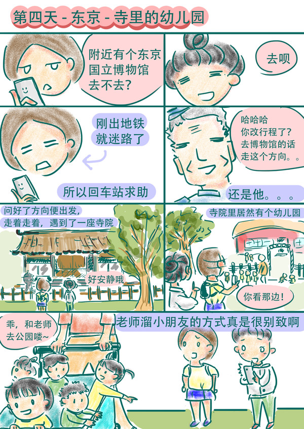 世界这么大（日本篇）page 22-27
