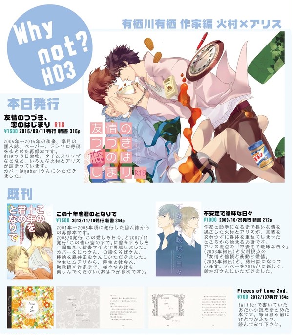 【奇想館第二篇】おしながき