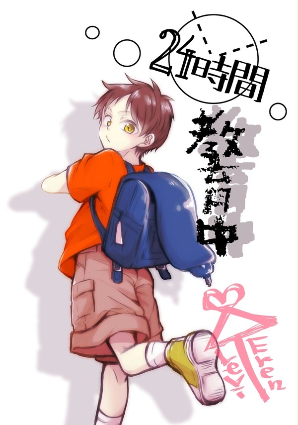 【壁博10無配】24時間教育中