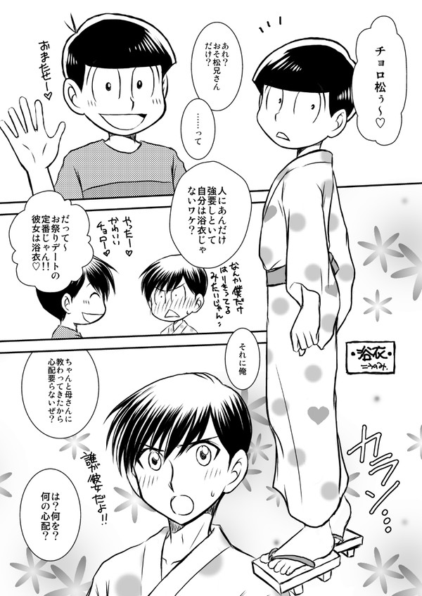 【腐向け】夏コミ無配漫画【三男総受】