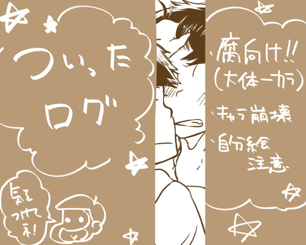 ついろぐ②