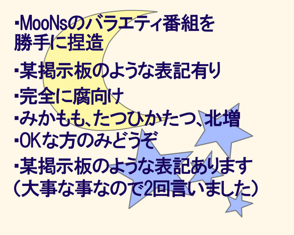月とスッピン！？捏造【腐向け】