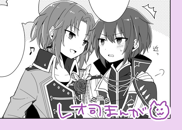 【腐向け】レオ司まんが - 1/6