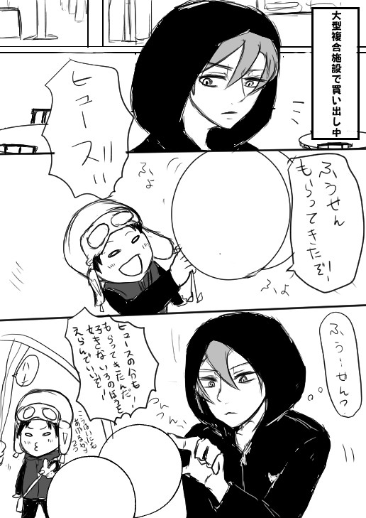 陽太郎とヒュース