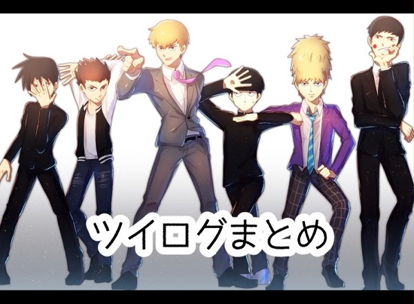 モブ霊ログ