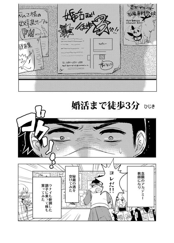 婚活まで徒歩3分