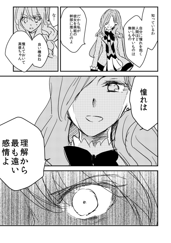 アイカツスターズ！まとめ1