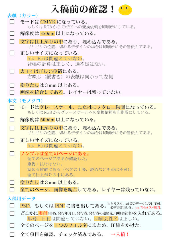 【みかんの樹】ご入稿前の原稿チェックリスト