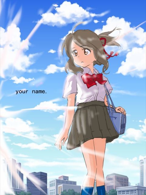 君の名は・・みつは