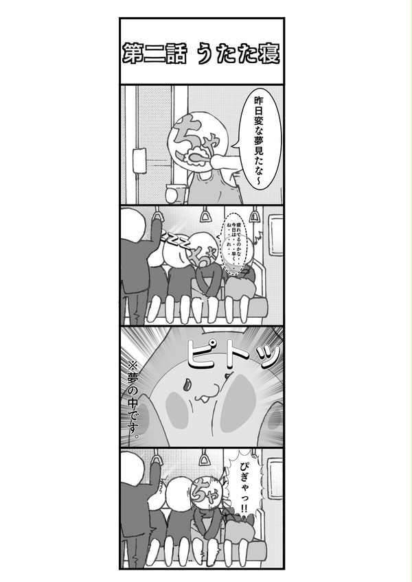 第二話  うたた寝
