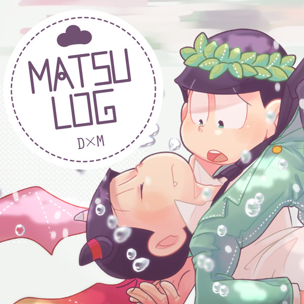 MATSU LOG -デビめが-