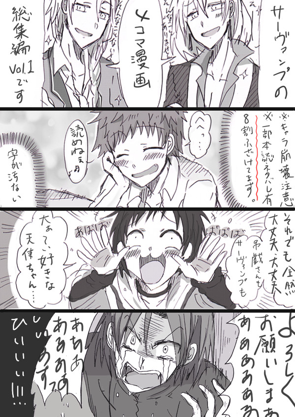 SERVAMP4コマ漫画詰め（※キャラ崩壊注意）