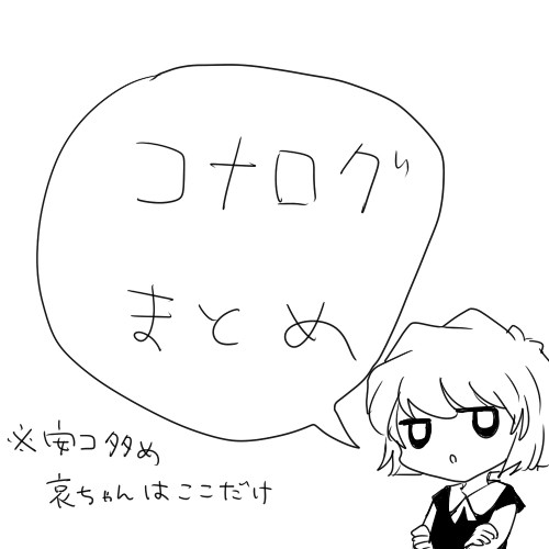コナ詰め