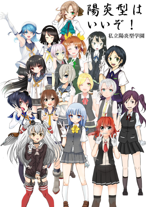【宣伝】砲雷撃戦・陽炎型合同誌表紙
