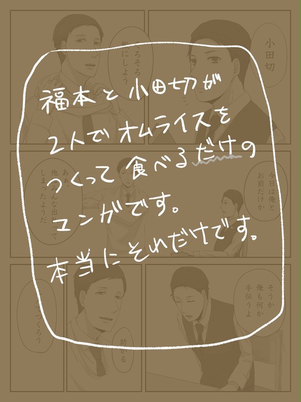 【ふくおだ】ひみつ