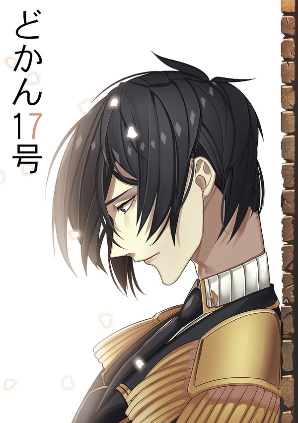 文章本『どかん十七号』サンプル
