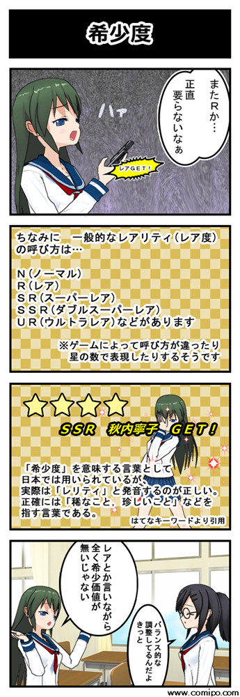 スマホげいむ(仮)#2 希少度