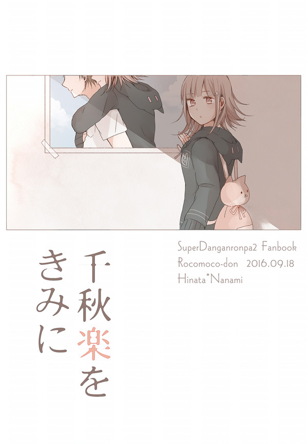 【学トラ11】ヒナナミ本新刊サンプル