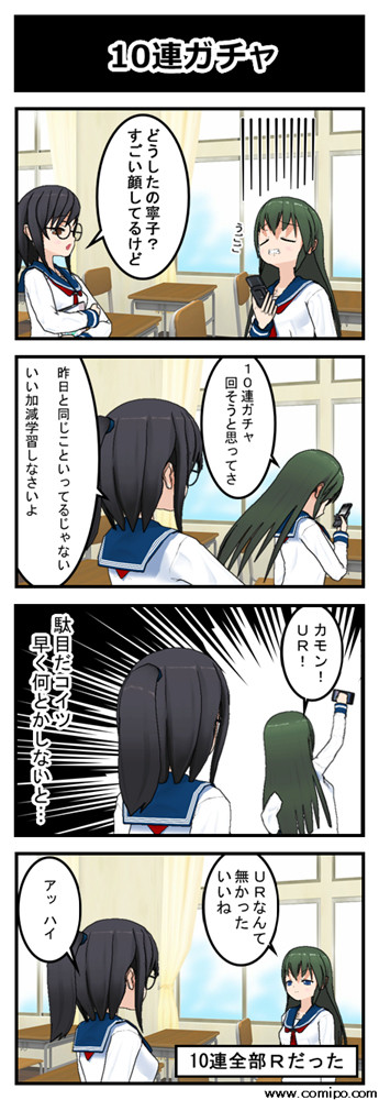 スマホげいむ(仮)#1 10連ガチャ