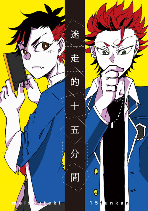 【あんすた】迷走的十五分間
