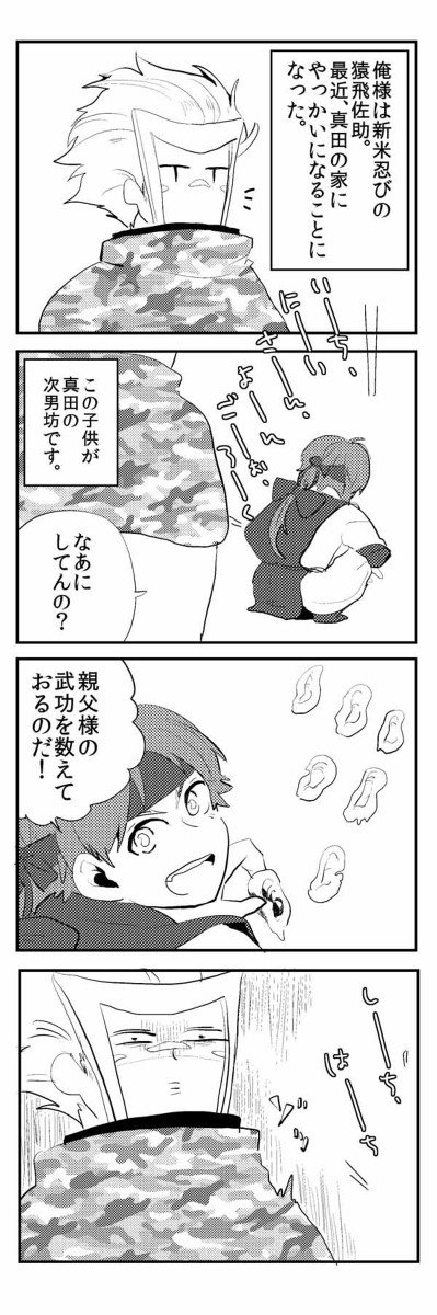 インテペーパーさなだ家漫画