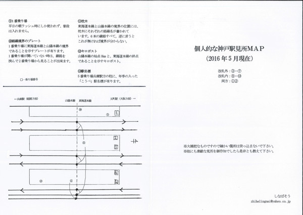 個人的な神戸駅見所MAP
