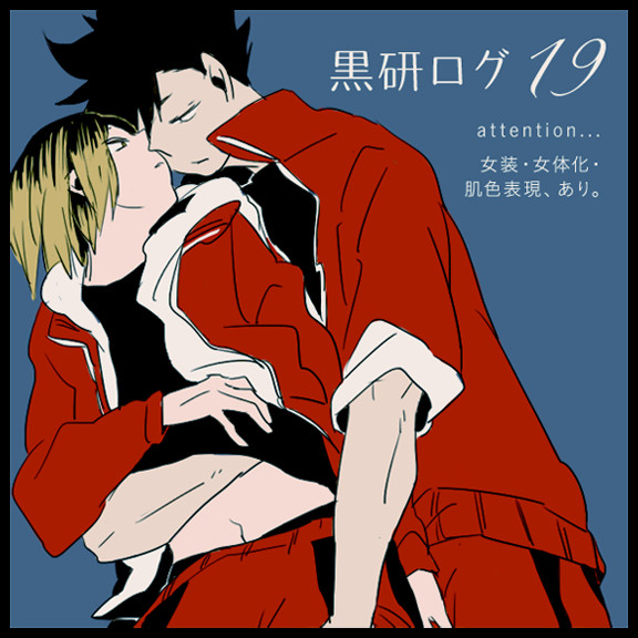 黒研ログ19 + 通販のお知らせ