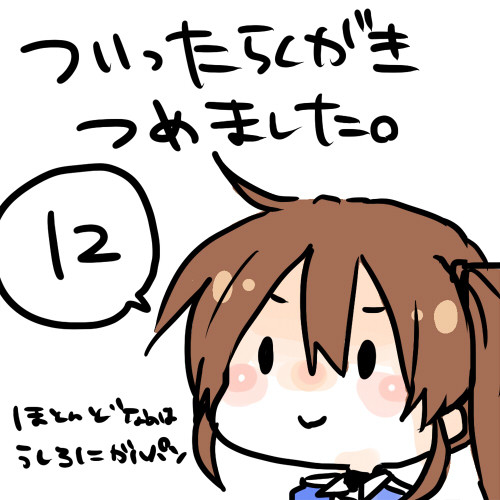 ついったらくがきつめ12