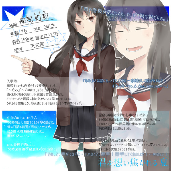 【君想い】保司 灯莉【名簿】