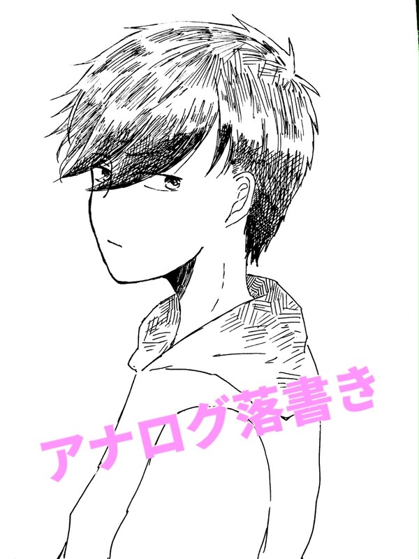いちから落書き