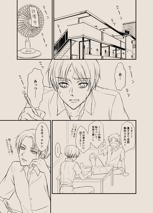 夏エレリ学生パロ漫画