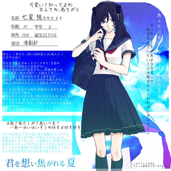 【君想い】七家桃【名簿】