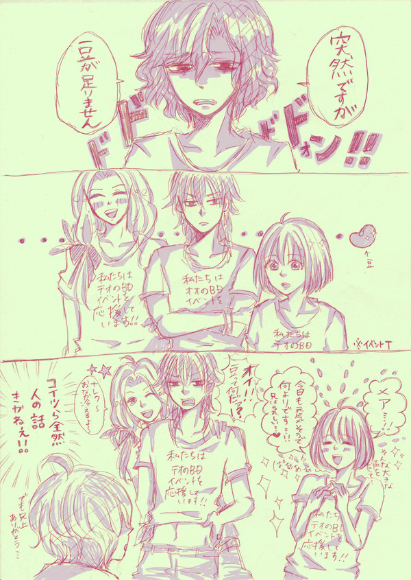 テオBDイベント（豆集め）