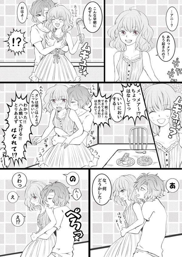 メアアニちゃんまんが