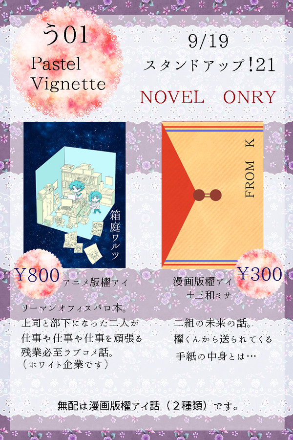 【スタダ21】おしながき・活動終了のお知らせ